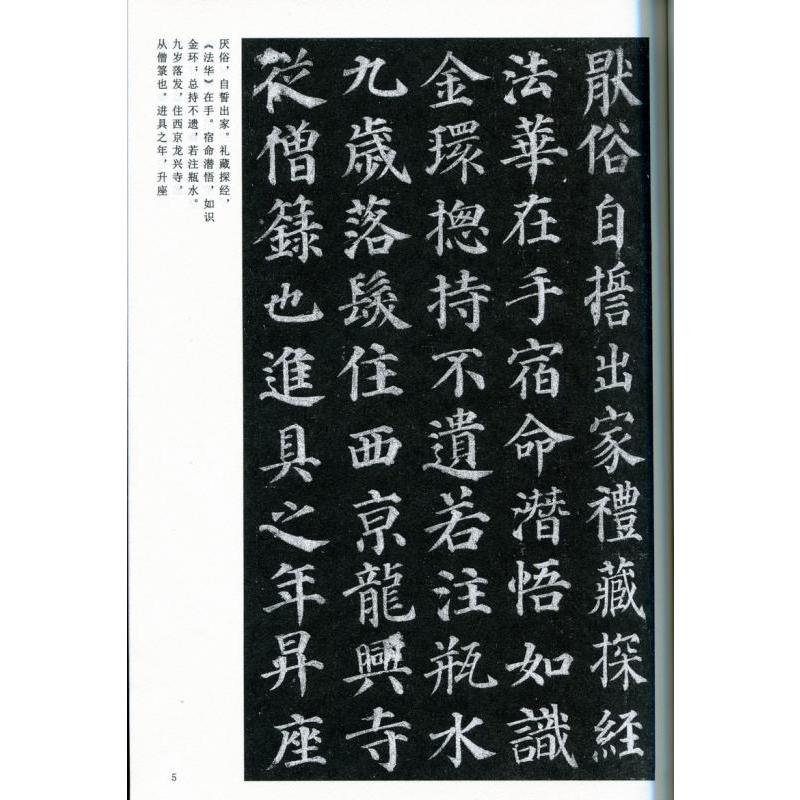 顔真卿多宝塔碑　中国古代法書選　中国語書道 #39068;真卿多宝塔碑　中国古代法#20070;#36873;