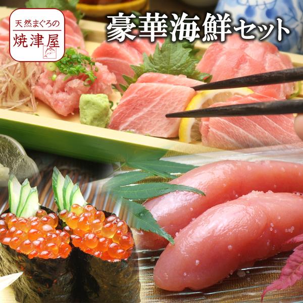 送料無料　豪華海鮮６種セット北海道、沖縄へは700円加算 お歳暮  年末年始 冬ギフト 贈答用 海鮮 ごちそう グルメ