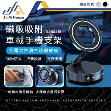 磁吸車用折疊旋轉支架 車載支架 車用吸盤支架 360°旋轉折疊車架 車用吸盤支架 Magsafe磁吸