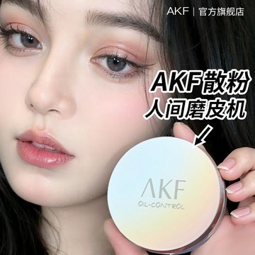 AKF散粉 定妝清透 持久控油 防水防汗 細閃 不脫妝 蜜粉 學生 散粉 定妝粉 定妝散粉 定妝蜜粉 水蜜粉