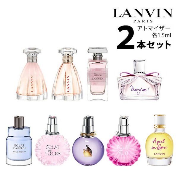 香水 ランバン Lanvin アトマイザー 選べる2本セット 各1 5ml メンズ レディース メール便送料無料 通販 Lineポイント最大get Lineショッピング