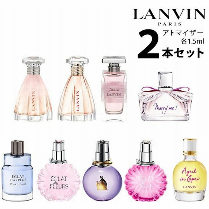 香水 ランバン Lanvin アトマイザー 選べる2本セット 各1 5ml メンズ レディース メール便送料無料 通販 Lineポイント最大get Lineショッピング