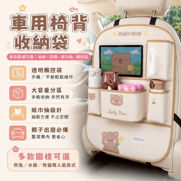 【現貨秒發】汽車椅背收納袋 防踢墊 後座置物袋 可觸控平板袋 車用面紙盒 掛勾 皮革防水 卡皮巴拉 汽車百貨 座椅收納袋