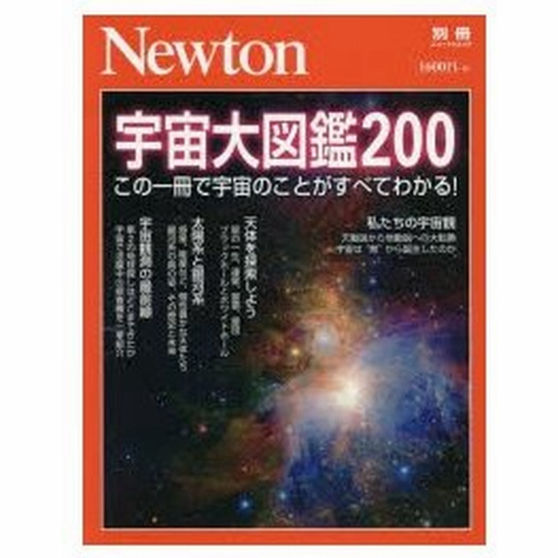 宇宙大図鑑0 この一冊で宇宙のことがすべてわかる 通販 Lineポイント最大0 5 Get Lineショッピング