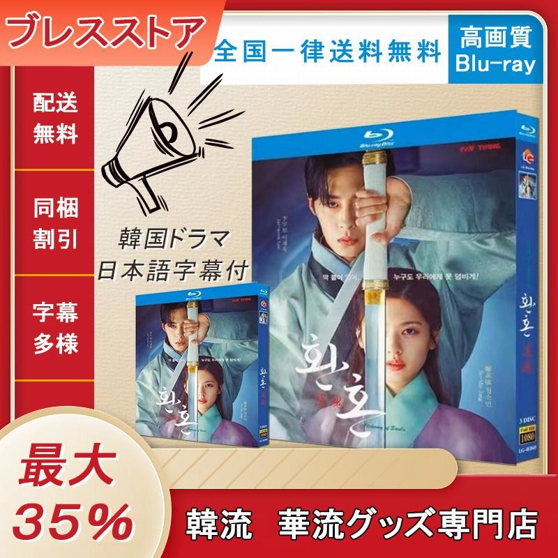 韓国ドラマ「還魂」 Blu-ray ブルーレイ　日本語字幕あり　イ・ジェウク 韓国ドラマ「還魂」 日本語字幕付き Blu-ray イジェウク