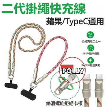 掛繩充電線 充電線+手機掛繩 PD60W快充 傳輸線 雙Type-C 斜挎可背 夜光掛繩充電線 適用 蘋果17 16