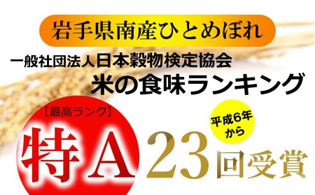 3人に1人がリピーター! 米 20kg  600g 令和5年産 新米 一等米 東北有数のお米の産地／ 岩手県奥州市産ひとめぼれ 「岩手ふるさと米」 白米 計20.6kg(10kg×2 300g×2)   [U0133]