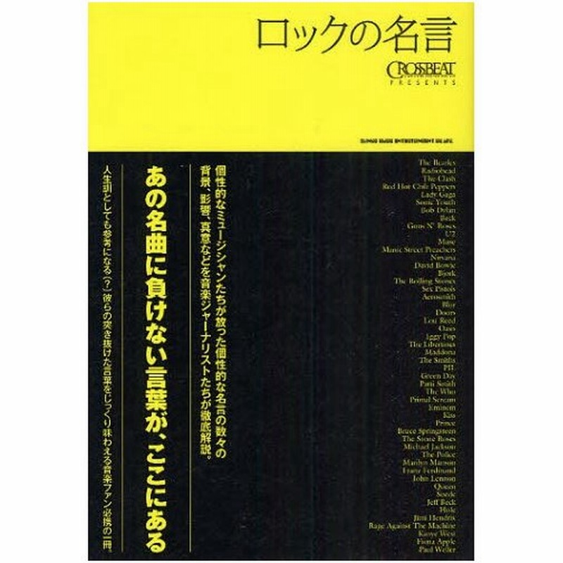 ロックの名言 通販 Lineポイント最大0 5 Get Lineショッピング