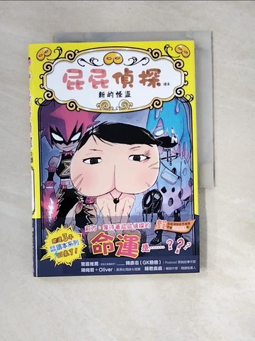 【書寶二手書T1／兒童文學_XNN】屁屁偵探讀本11 新的怪盜_Troll