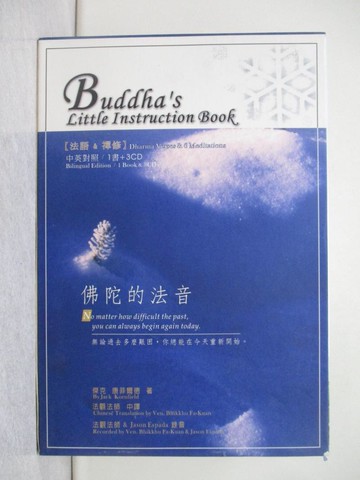 【書寶二手書T1／宗教_USC】佛陀的法音