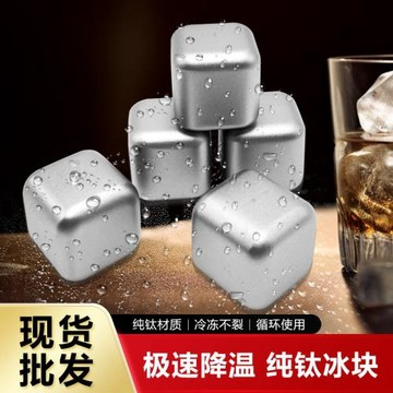 純鈦冰粒酒吧家用飲料啤酒紅酒速凍冰塊可循環冰粒盒套裝批發廠