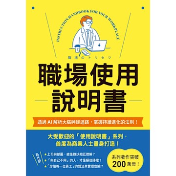 職場使用說明書_Readmoo 讀墨電子書