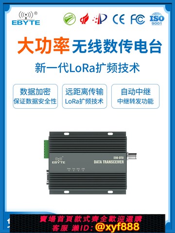 {公司貨 可打統編}30km遠距離lora擴頻通信433m無線數傳電臺RS485無線收發通訊230m