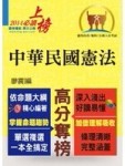 中華民國憲法講義（6版）[二手書_良好]