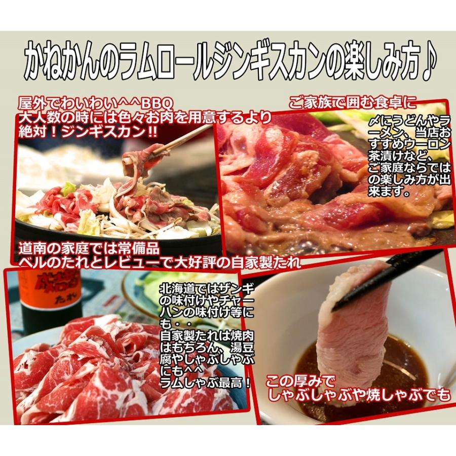 北海道 羊肉 ジンギスカン  ラムロール 500g 丸い ラム肉 たれ ベル お取り寄せ 冷凍 タレ 付 セット ギフト bbp  食材  焼肉 お肉