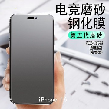 霧面磨砂玻璃貼 滿版抗藍光保護貼 適用iPhone 17 16 15 14 13 12 11 pro max 16E