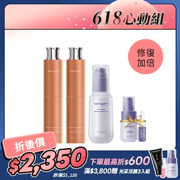 618心動組【ampm】喚新肌泌EGF修復精華(全臉眼專用)x2+神經醯胺輕盈乳+贈 穩膚水30ml+穩膚精華5ml