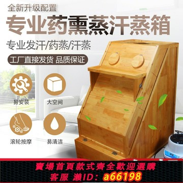 【台灣公司 可開發票】浴生美熏蒸箱全身家用汗蒸房單人月子發汗箱美容院藥蒸倉木質調理