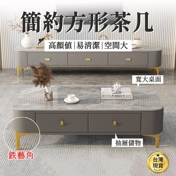 意式輕奢茶几 120x60x42cm