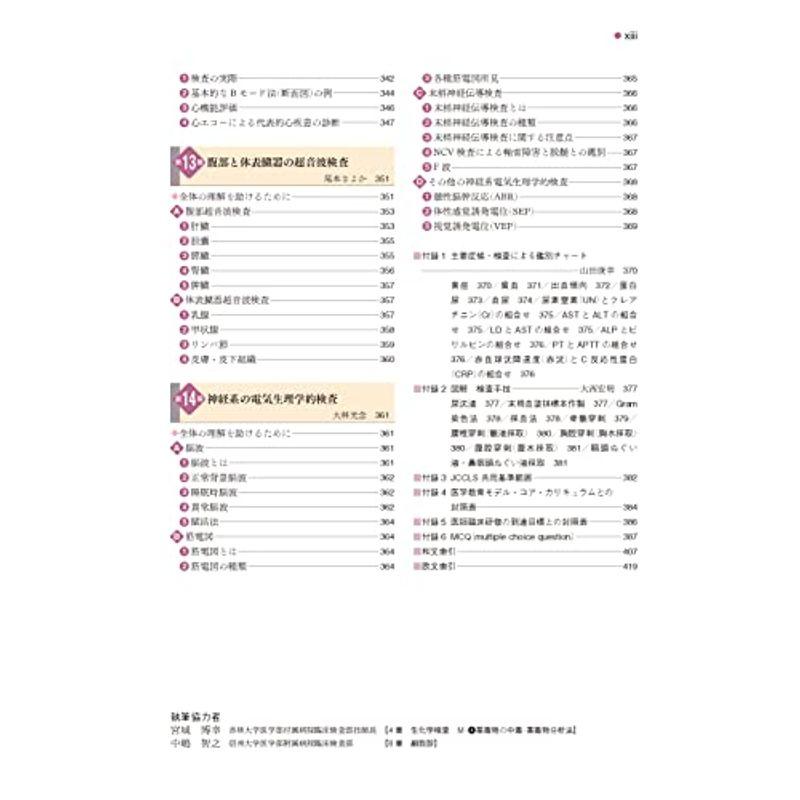 標準臨床検査医学 第5版 (Standard Textbook)