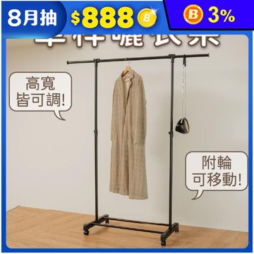 【ikloo】台製時尚單桿延伸曬衣架-2色可選
