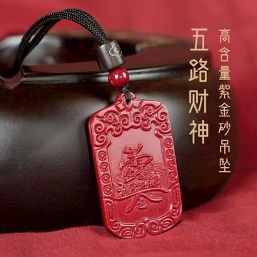 【紫南宮過爐🙏🏻】隔日到貨 高含量紫金砂吊墜 硃砂項鏈 紫金砂項鏈 五路財神牌 硃砂吊牌 財運滾滾 招財硃砂吊墜 護平安