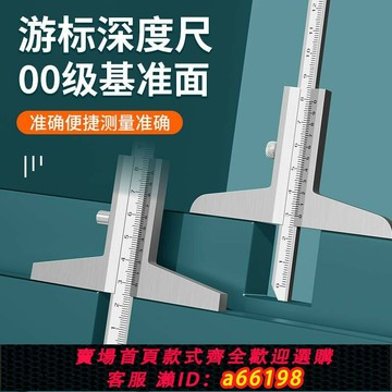 【台灣公司 可開發票】深度尺高精度深度卡尺游標卡尺測量工具數顯不銹鋼高度尺子深度規