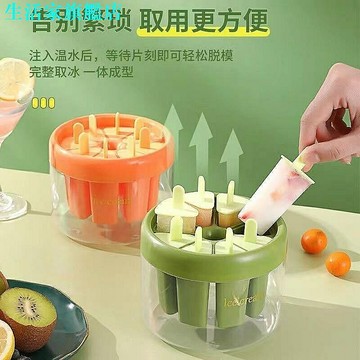冰塊模具　新款創意雪糕模具自製冰模具用兒童動手冰淇淋冰棒製品冰塊格食品級