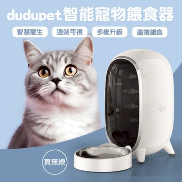 dudupet 嘟嘟 寵物自動餵食機 送5G監視器 餵食器 寵物餵食器 飼料機 貓咪自動餵食 寵物用品