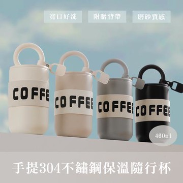 【QHL 酷奇】手提304不鏽鋼保溫隨行杯-460ml