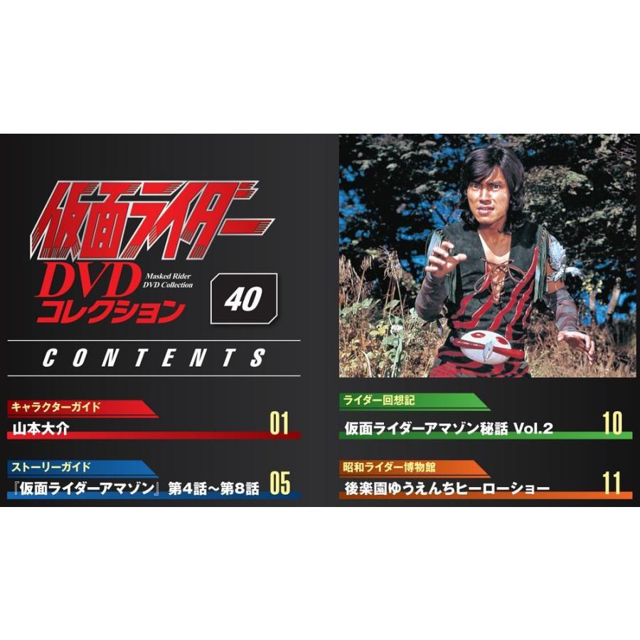 仮面ライダーDVDコレクション　40号 デアゴスティーニ