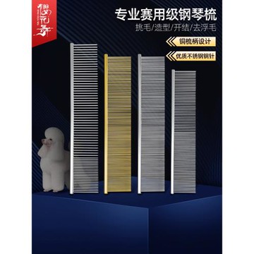 寵物美容師專用鋼琴梳比賽考級專用梳子狗狗開結挑毛造型直排梳子