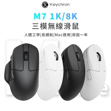 【Keychron】M7 8K 三模無線滑鼠 人體工學滑鼠  適用Mac/Win