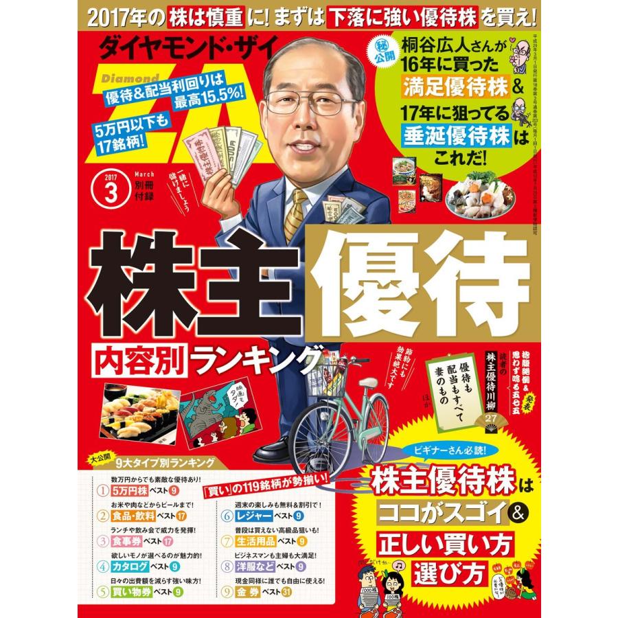 株主優待内容別ランキング 電子書籍版   ダイヤモンド・ザイ編集部