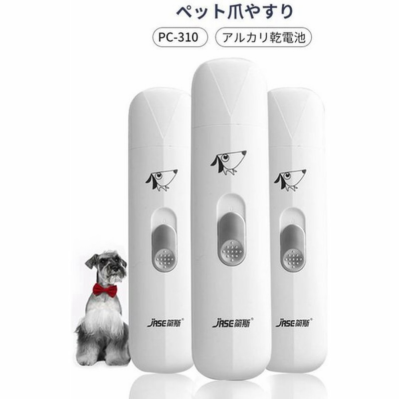 電動爪ヤスリ器 ペットの足毛電動カッター バリカン ペット用 トイプードル 電池式 犬 猫 肌を傷つけない 低振動静音 安全 電動式シェーバー 360 爪とぎ 通販 Lineポイント最大get Lineショッピング