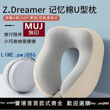 【店家補貼】日本MUJ無印u型枕旅行可攜式護頸旅游飛機火車頸枕頸椎支撐u形脖枕