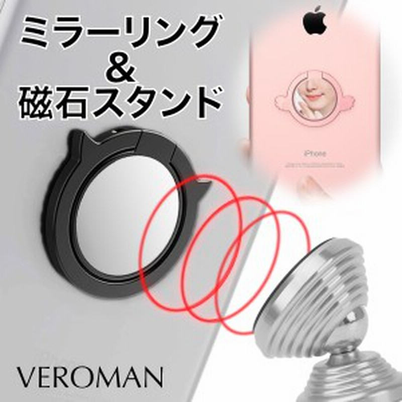 スマホリング おしゃれ 鏡 マグネットスタンドつき 天使と悪魔 バンカーリング Veroman 通販 Lineポイント最大5 0 Get Lineショッピング