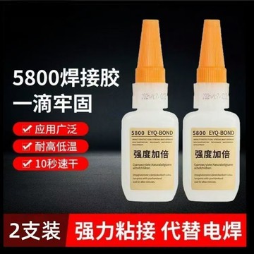 台灣24h🐏瑞士5800強力膠水焊接劑萬能通用粘鞋金屬陶瓷塑料玻璃防水電焊膠 5VNW