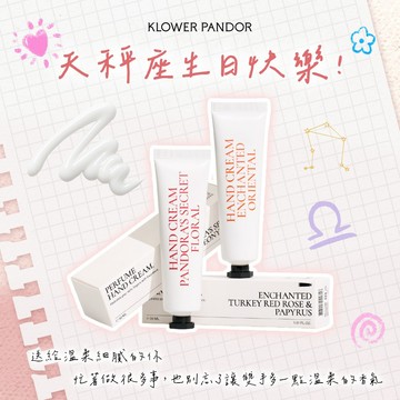 天秤座生日禮物🎁快速出貨【KP記憶香氛】香水滋潤護手霜 30ml｜送女生/女生禮物/女友禮物/情人節禮物/閨蜜禮物｜保濕/滋潤/修護補水