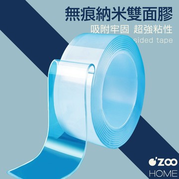 無痕雙面膠帶【台灣現貨】奈米魔力膠帶 可水洗 春聯 無痕貼 無痕膠帶 強力膠帶 防水膠帶 萬用貼【OZOO HOME】