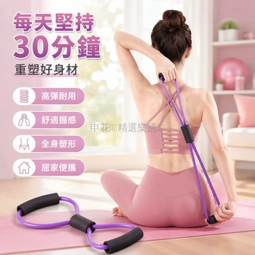 台灣出貨✨ 8 字拉力器 健身彈力帶 瑜伽美背訓練 開肩塑身器材 燃脂瘦腿運動 居家健身器材 阻力帶伸展