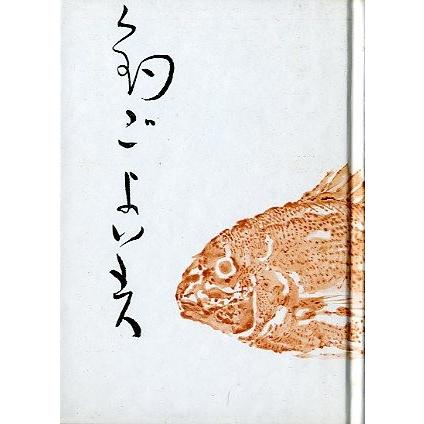 名著復刻「日本の釣」集成　　「釣ごよみ」　　＜送料無料＞