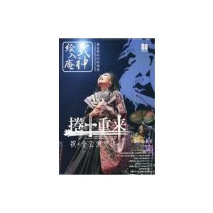 中古アイドル雑誌 陰陽座会報誌 式神絵入庵 第八拾九号