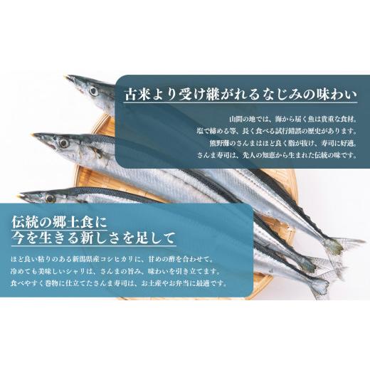 ふるさと納税 奈良県 五條市 さんま寿司※北海道、沖縄、離島、青森県、秋田県、岩手県への配送不可