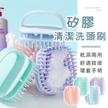 [台灣現貨]居家矽膠按摩清潔洗頭刷 洗頭按摩刷 洗頭按摩梳 洗頭神器 洗頭刷