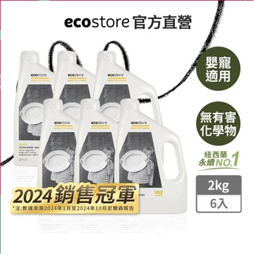 【ecostore宜可誠】洗碗機 奶瓶機專用環保洗碗粉-經典檸檬-2kg*6入(箱購) 奶瓶清洗機推薦