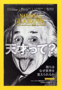  ＮＡＴＩＯＮＡＬ　ＧＥＯＧＲＡＰＨＩＣ　日本版(２０１７年５月号) 月刊誌／日経ＢＰマーケティング