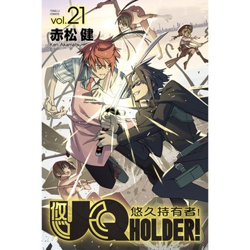 UQ HOLDER！悠久持有者！ (21)_Readmoo 讀墨電子書