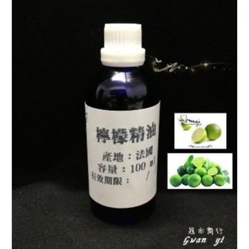 【冠亦商行】嚴選法國 檸檬精油 單方100% 另有500ml及1L賣場 歡迎至賣場選購