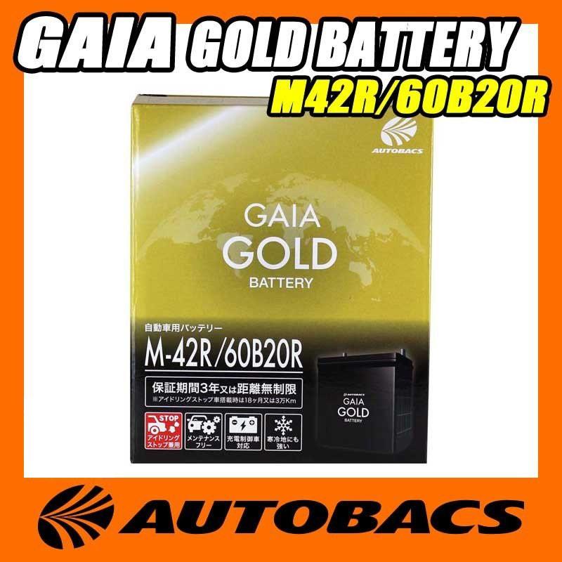 オートバックス GAIA GOLD バッテリー M42R/60B20R 通販 LINEポイント最大0.5%GET LINEショッピング M42R 60B20R BMリンクBL-7 アイドリングストップ車対応バッテリー